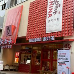 翡翠老鸭店 User Photo