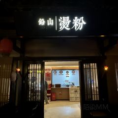 铅山烫粉 User Photo