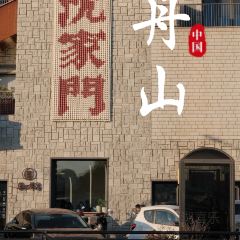 荷外生煎包(荷里路店) User Photo