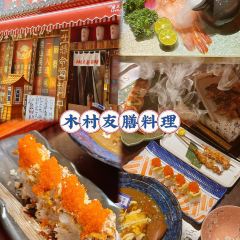 木村友膳日本料理張用戶圖片