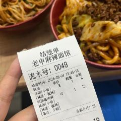 老申麻辣麵館張用戶圖片