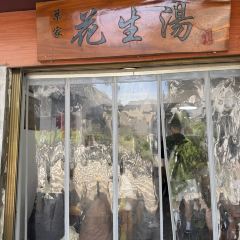 石井元宵店 User Photo