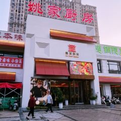 YAO GU CHU FANG User Photo