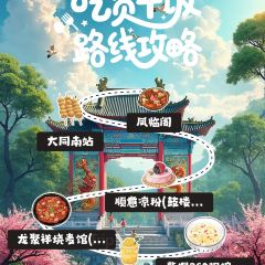 顺意凉粉(鼓楼东街总店) 여행 사진