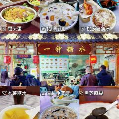 一钟糖水(金冠店) ảnh của người dùng