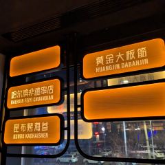 壹烤城®肚王(哈尔滨非遗串店) User Photo