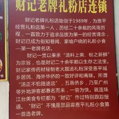 CAI JI LAO PAI LI FEN DIAN HUAN SHI LU DIAN User Photo