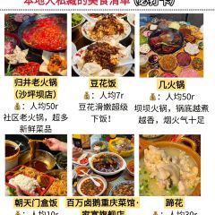 归井老火锅(沙坪坝直营店) 여행 사진