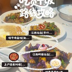 Jiangxi'aqiang Restaurant (bunanlu) User Photo