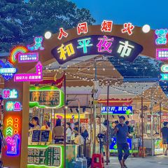和平砂煲 User Photo