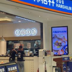 韓拾林石鍋拌飯（永旺店）張用戶圖片