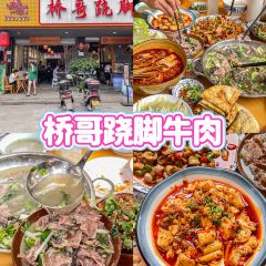 牛四娃跷脚牛肉·非物质文化遗产传承单位 User Photo