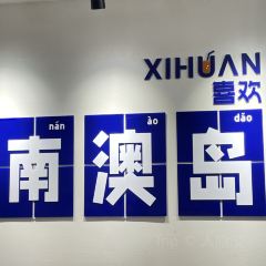 喜欢·竹篓果汁冰·竹篓冰淇淋(海滨路店) User Photo