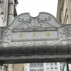 Huangjiatangmifen (huangjiatang) 여행 사진