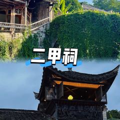 查济悦客居土菜馆 여행 사진