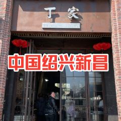 丁家菜馆(七星店) User Photo