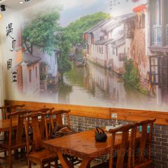 私家小厨(周庄古镇景区店) User Photo