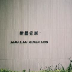 绍兴新昌安岚·听涛阁 User Photo