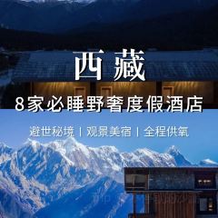 Shanzeju Resort Hotel (Linzhi Airport Branch) Shanzeju Reception Center Panorama Restaurant User Photo