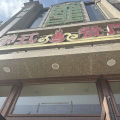 浩日沁·蒙式餐厅(金泽时代广场店) User Photo