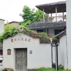 古镇人家(嵩口古镇店) User Photo