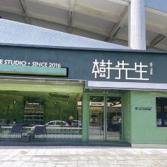 树先生蛋糕店(中联大厦店) User Photo