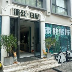 湄公•白屋Mekong雨林餐廳張用戶圖片