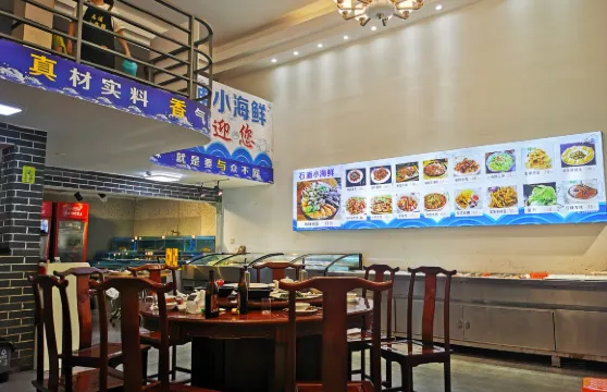 石浦小海鮮(天台山西路店)