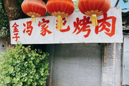 Jinzifengjiatunkao Beef