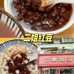 百年耿记老店 User Photo
