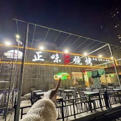 正味烧烤(尚文苑店) User Photo