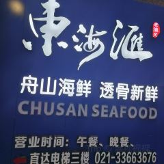 东海渔港(喜悦汇店) User Photo