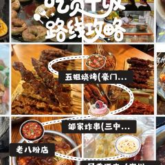 邹家炸串(三中店) User Photo