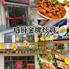 后厨民俗土菜馆 User Photo