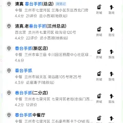 清真·春台手抓（總店）張用戶圖片