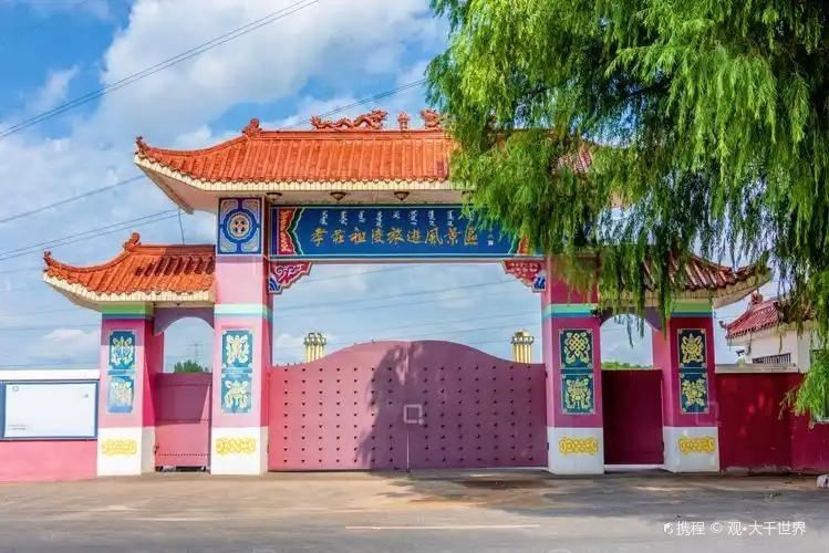 Songyuan Xiaozhuang Ancestral Tomb Tourist Area
