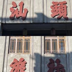 JIN ER SHUN Marinated Raw Seafood 여행 사진