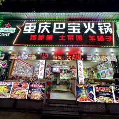 重慶巴寶火鍋·大漢烤羊腿張用戶圖片