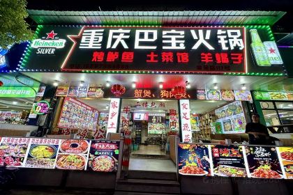 重慶巴寶火鍋·大漢烤羊腿