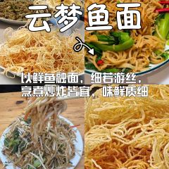 云梦鱼面馆 User Photo