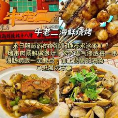 牛老二海鲜烧烤(日照总店) User Photo