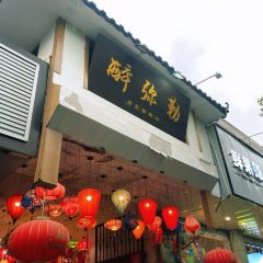 醉彌勒•老家柳樹灣民俗餐廳張用戶圖片