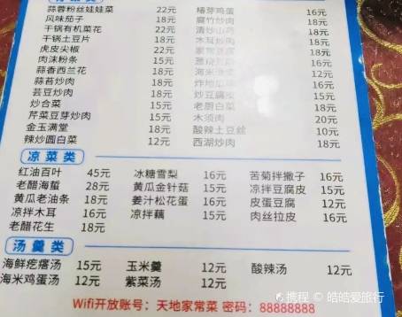 天地家常菜