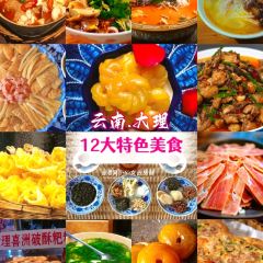 XI ZHOU PO SU BA BA YU ER LU DIAN 여행 사진