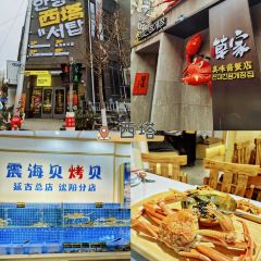 老四季(帅府店) User Photo