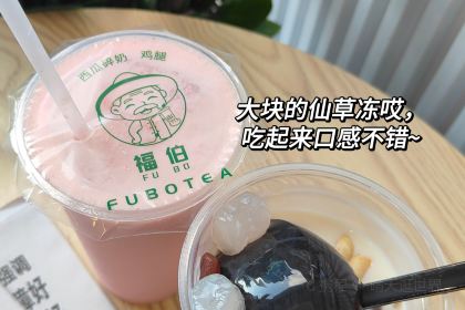 福伯烧仙草(至诚店)