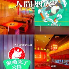 熊喵来了萌火锅(万达店) User Photo
