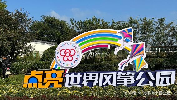 World Kite Park