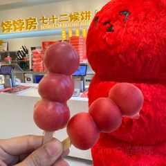 饽饽房七十二候饼·中式糕点(德外大街店) User Photo