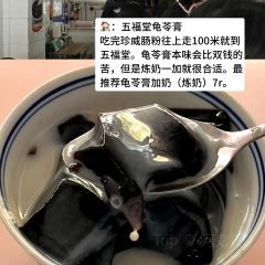 五福堂龟苓膏(河东北山店) User Photo